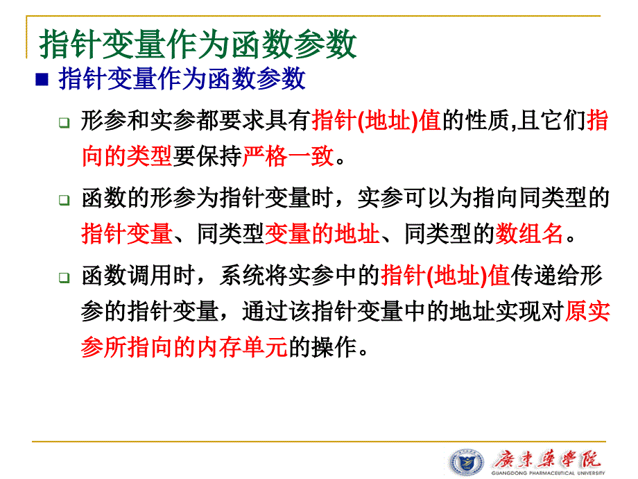 MyLecture-C(第6章  数组指针与函数综合应用)_第4页