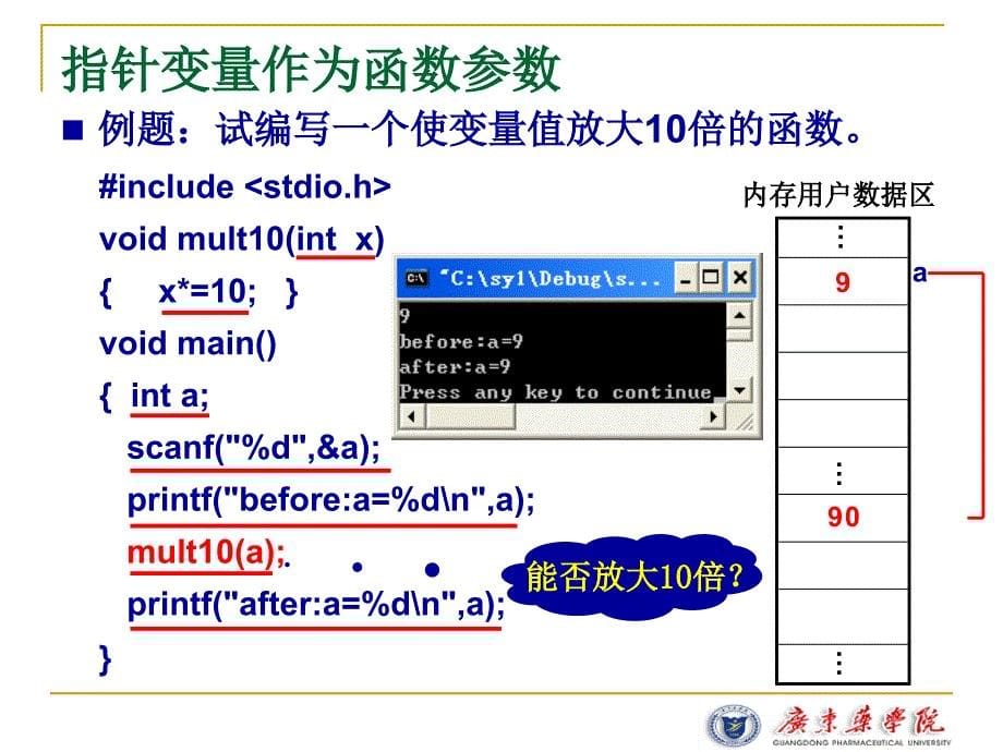 MyLecture-C(第6章  数组指针与函数综合应用)_第5页