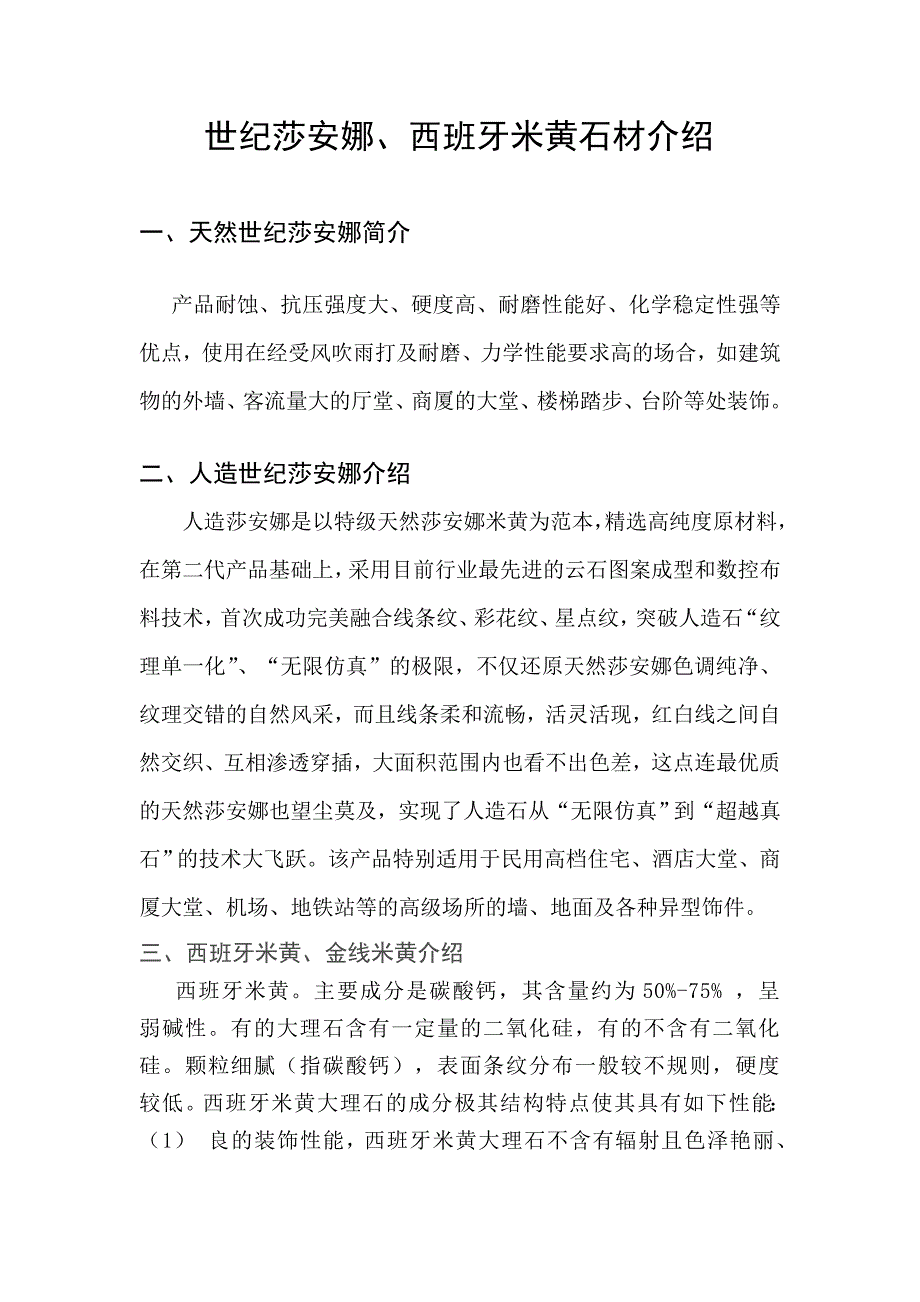 世莎安娜西米介绍_第1页