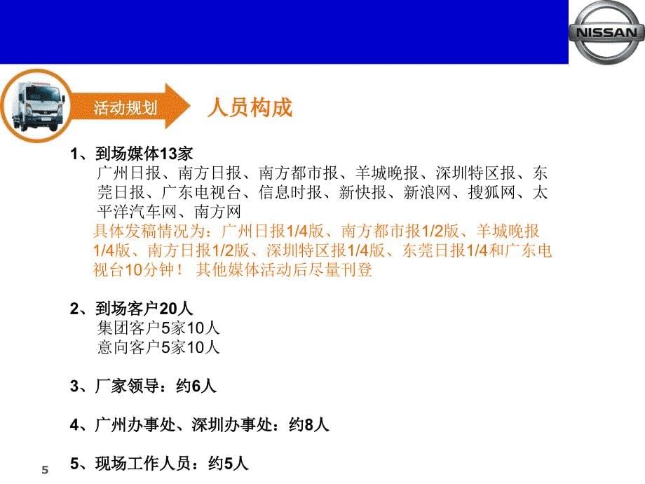 郑州日产凯普斯达集团用户经验交流暨技术讲解会_第5页