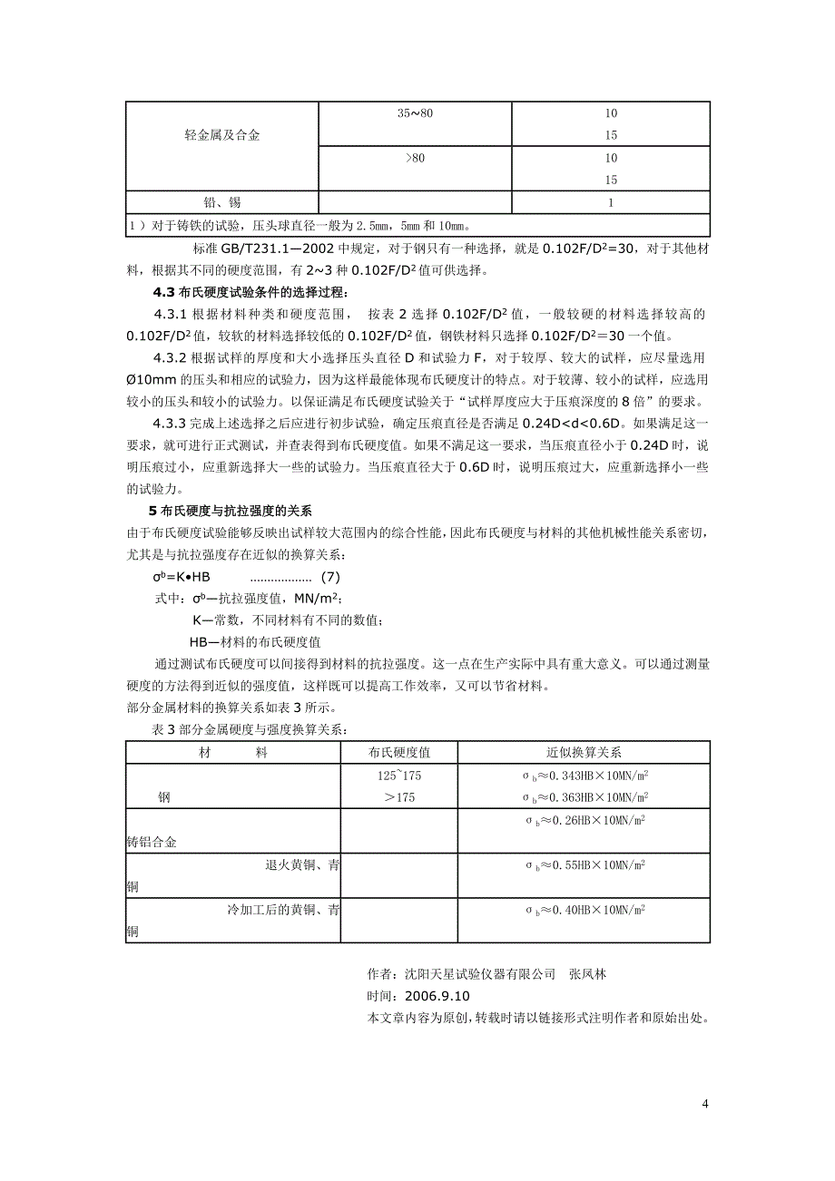 布氏硬度试验条件的选择_第4页