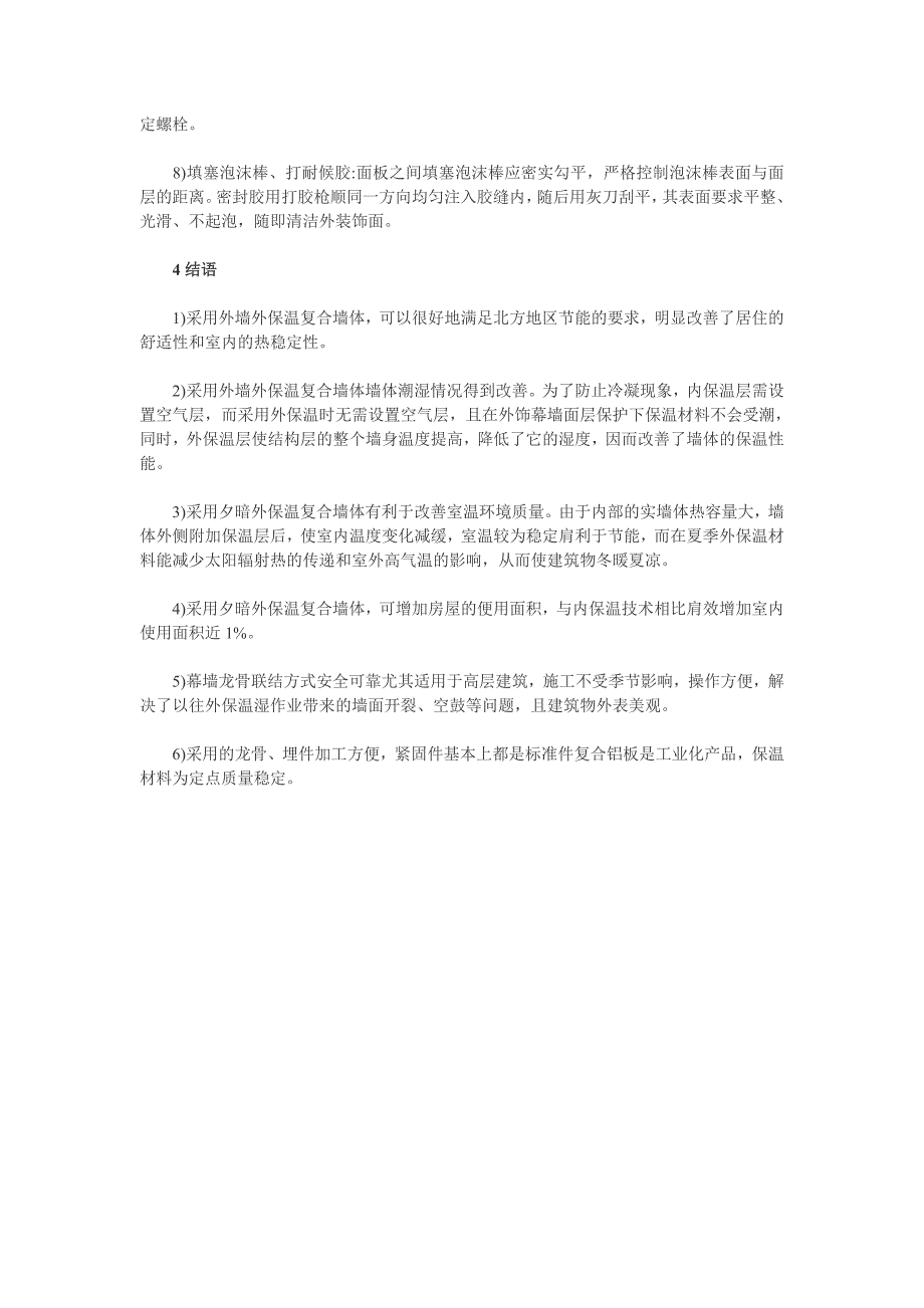 铝板干挂石材幕墙外墙外保温技术_第3页