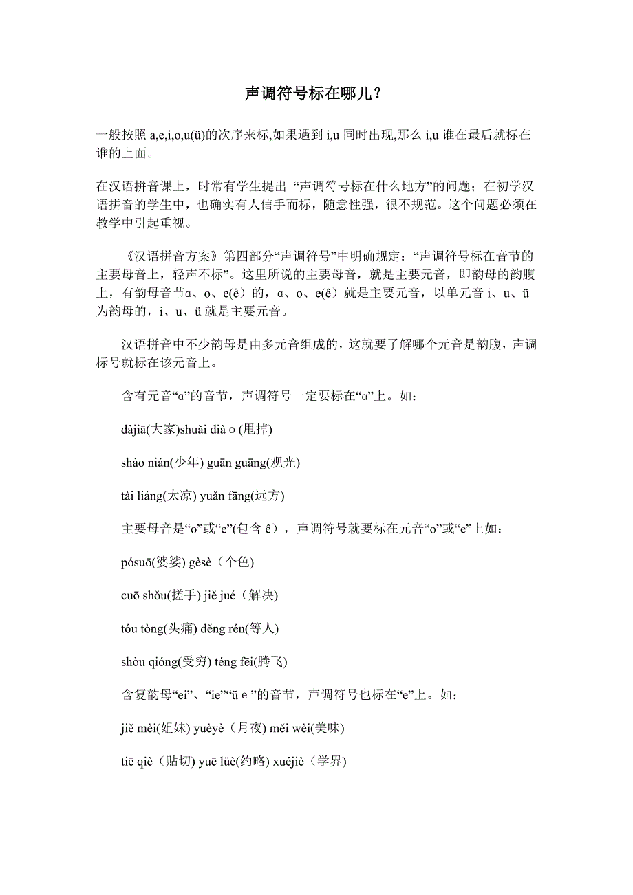 声调符号标在哪儿_第1页
