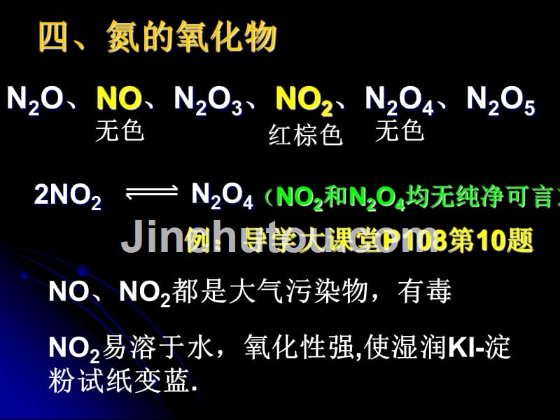 氮氧化过程演示文稿1_第5页