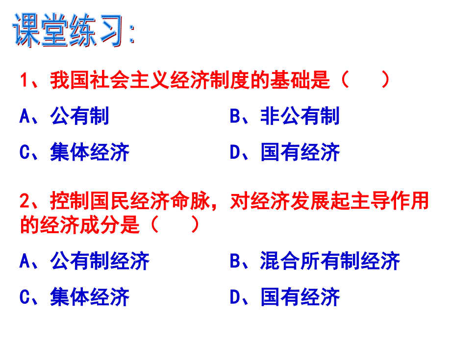 九年级政治走共同富裕之路_第2页