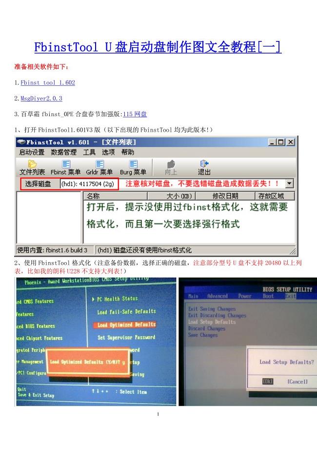 FbinstTool_U盘启动盘制作图文全教程