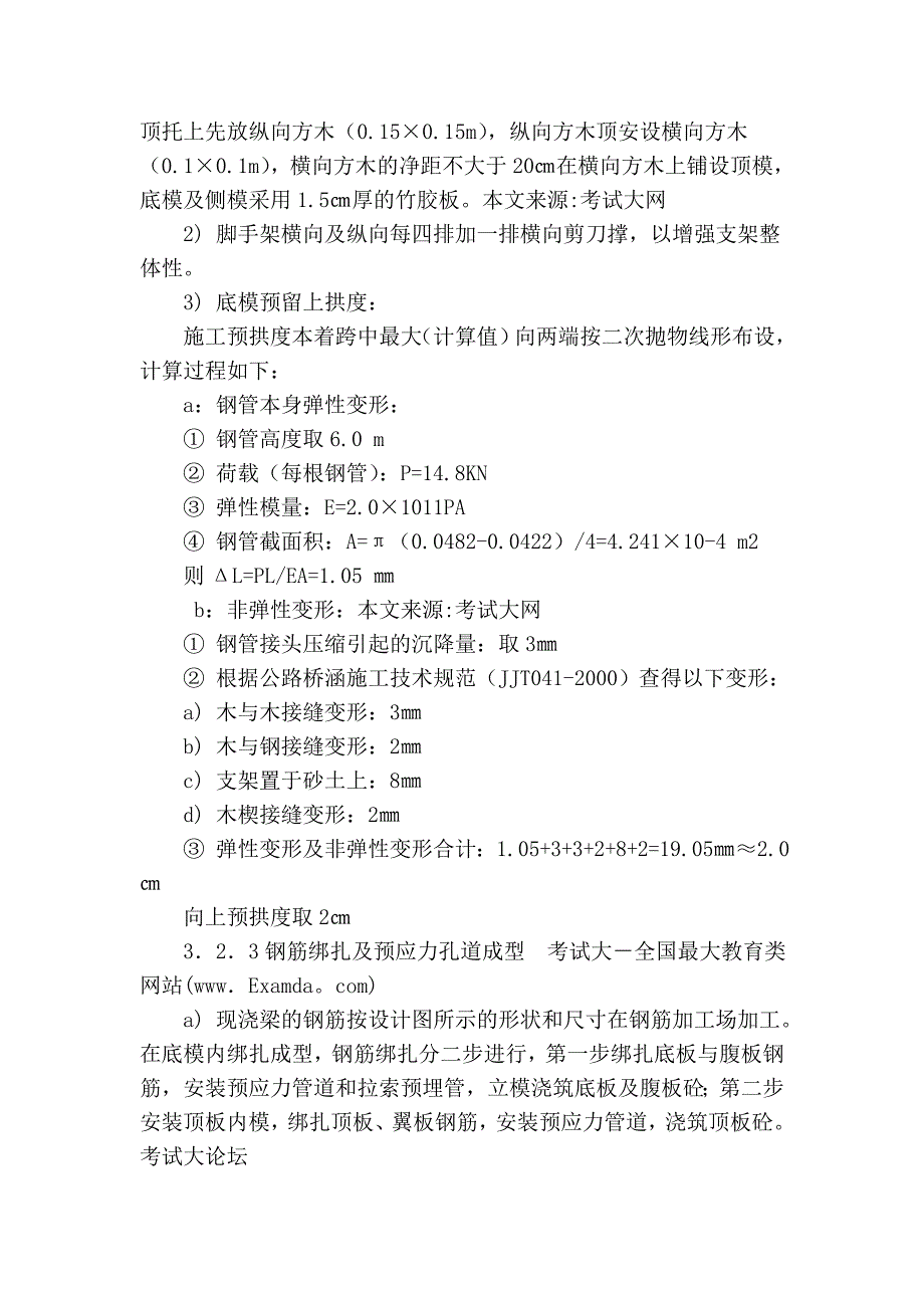 斜拉桥上部结构施工工艺(二)_第2页