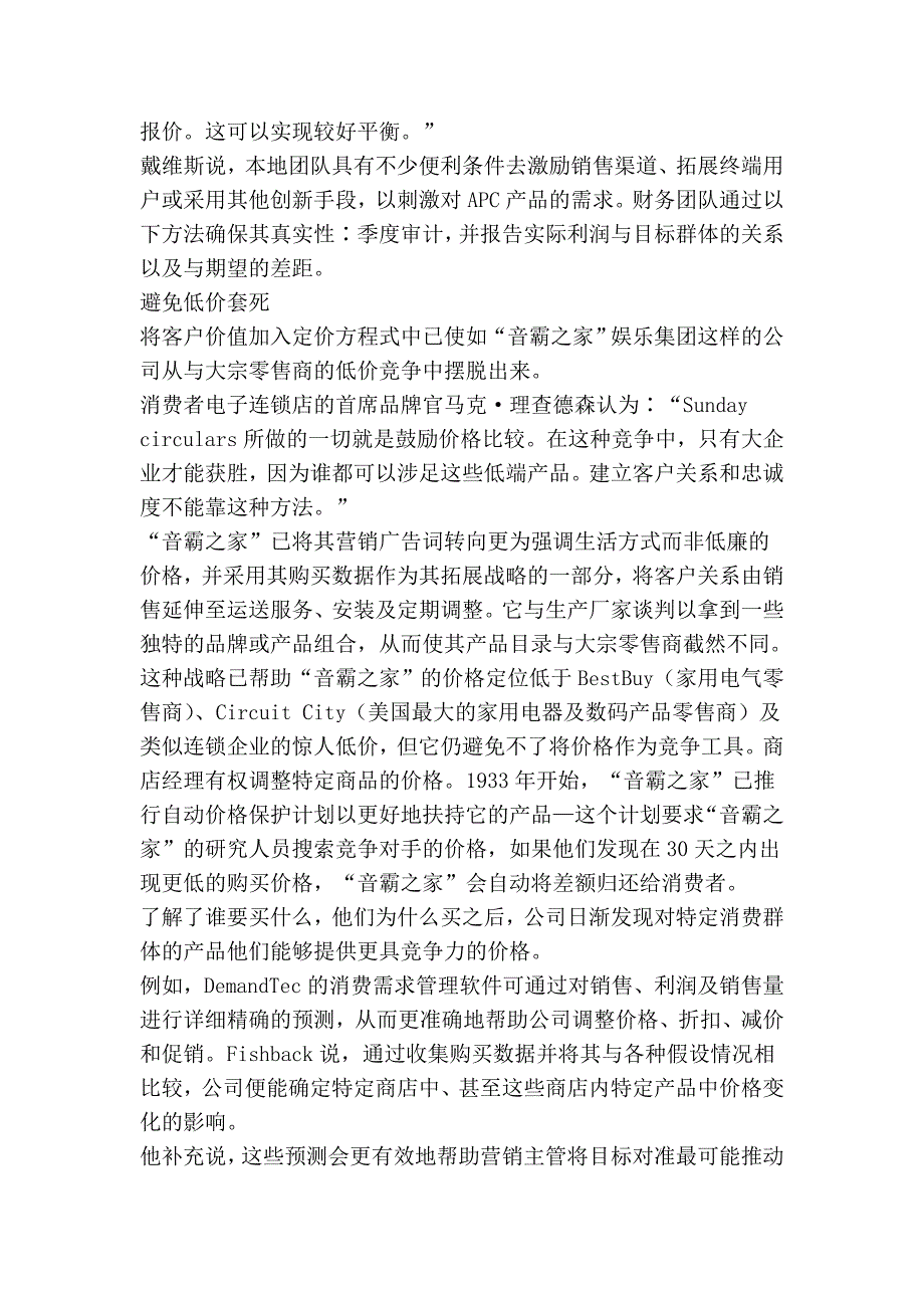 寻找价格舒适区_第4页