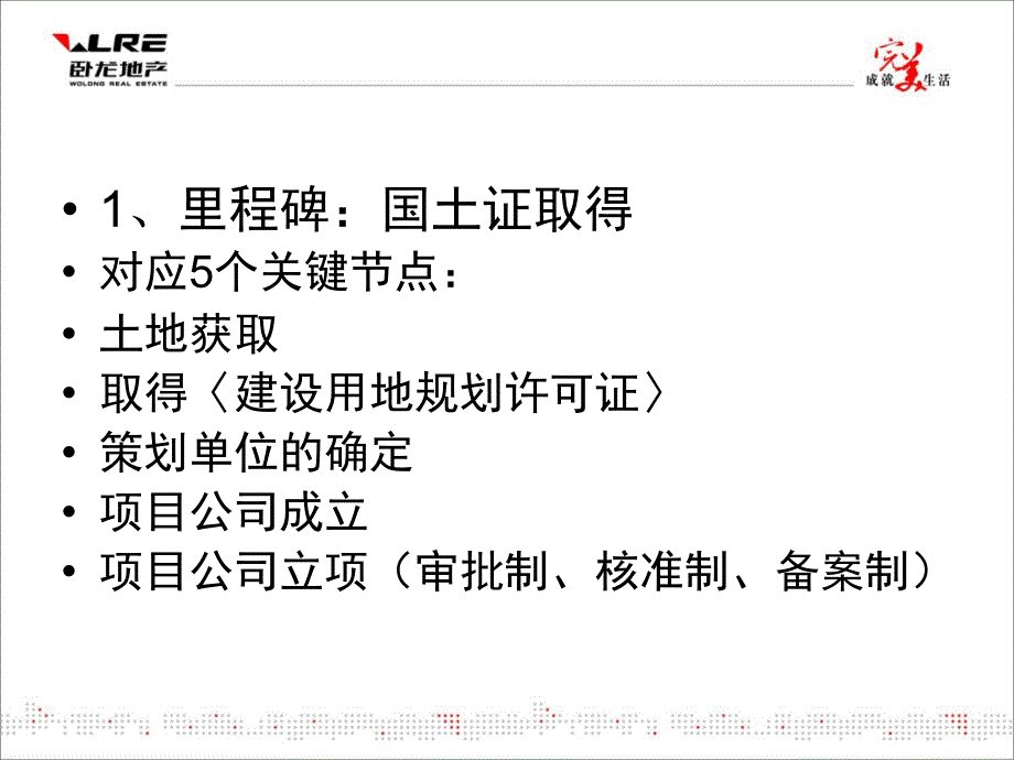 房地产开发重要节点及流程(1)_第3页