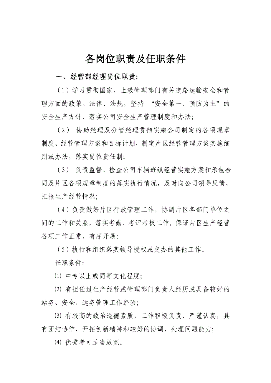 安徽省交通集团安庆汽运有限公司_第3页