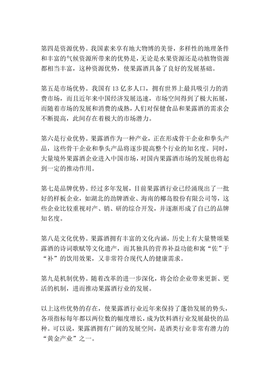 望闻问切果露酒_第3页