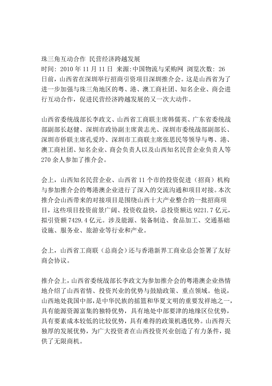 物流的一些信息_第2页