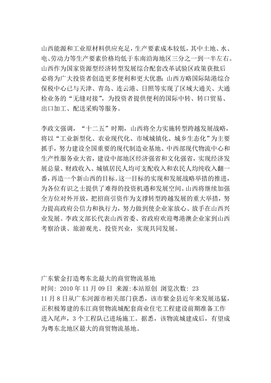 物流的一些信息_第3页