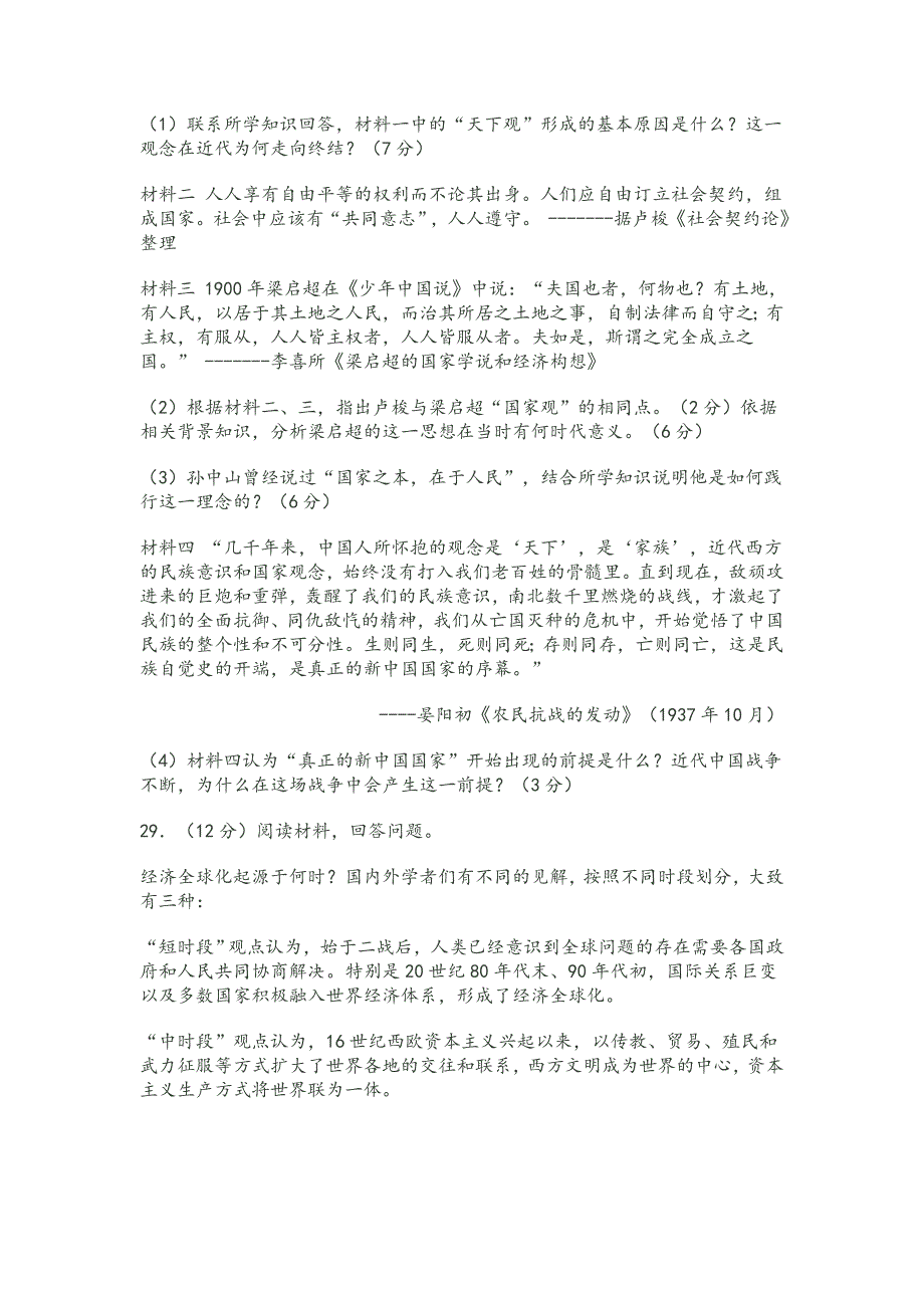 山东省日照市2012年高考二模文综历史部分(b卷)_第3页