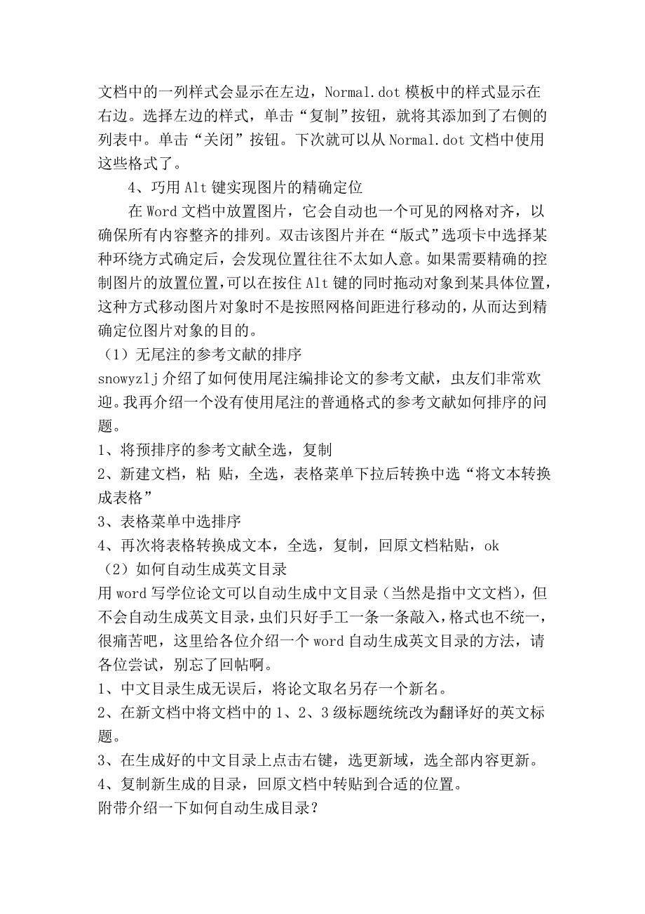 初写论文的同学务必分享,别怪我没提醒你!_第4页