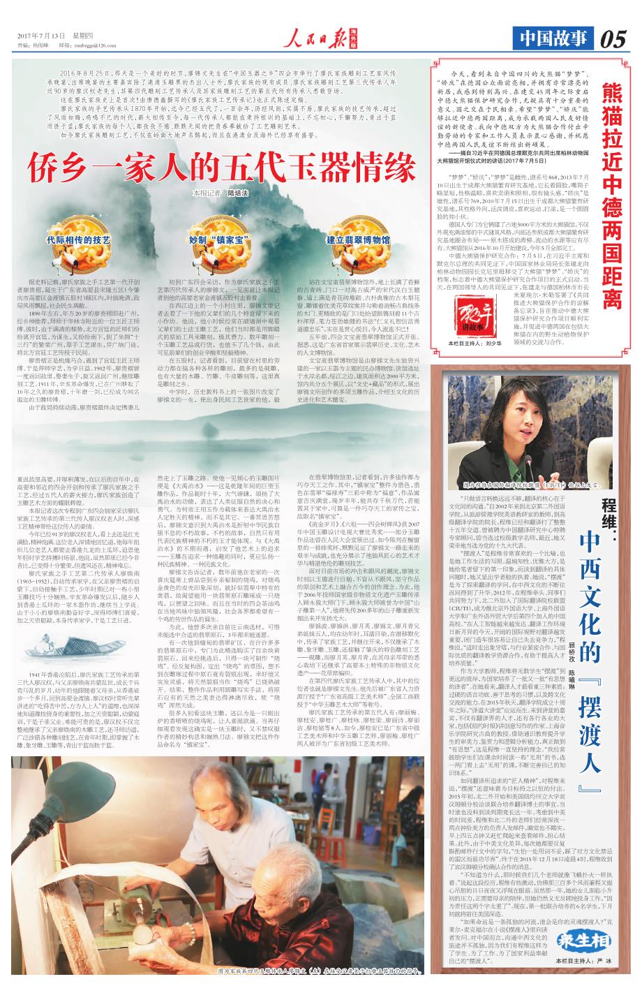侨乡一家人的五代玉器情缘_第1页