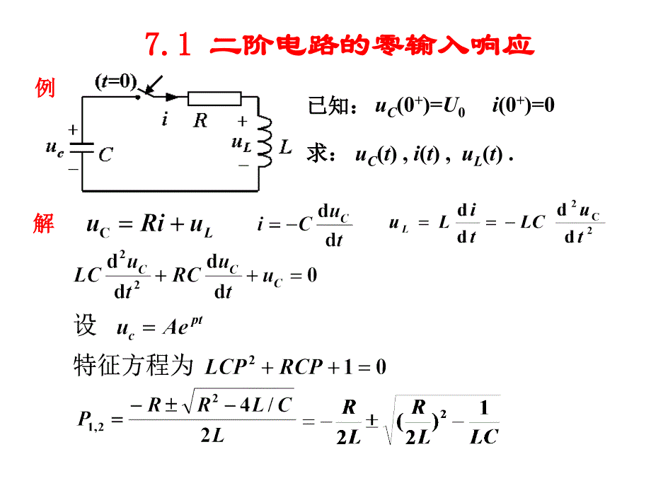 吉林大学陈万忠电路07_第2页