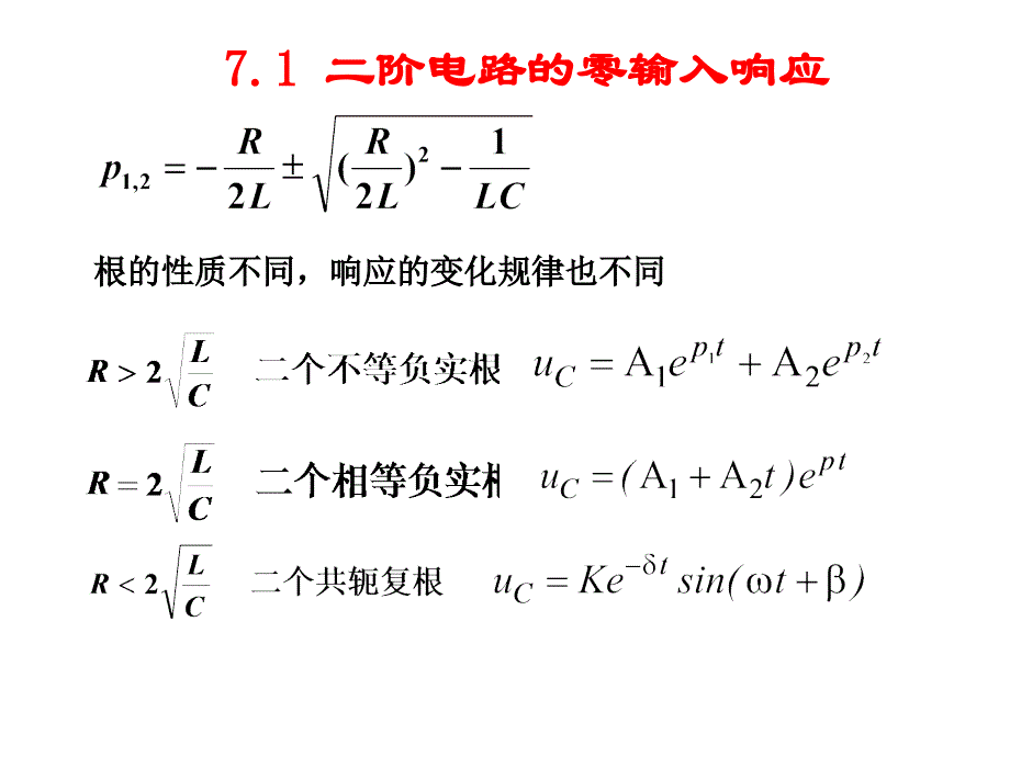 吉林大学陈万忠电路07_第3页