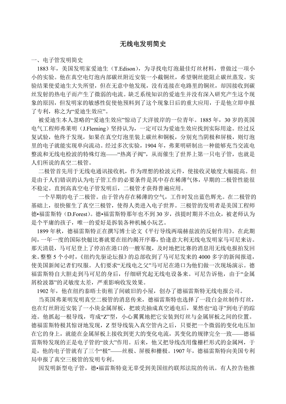 无线电发明简史_第1页