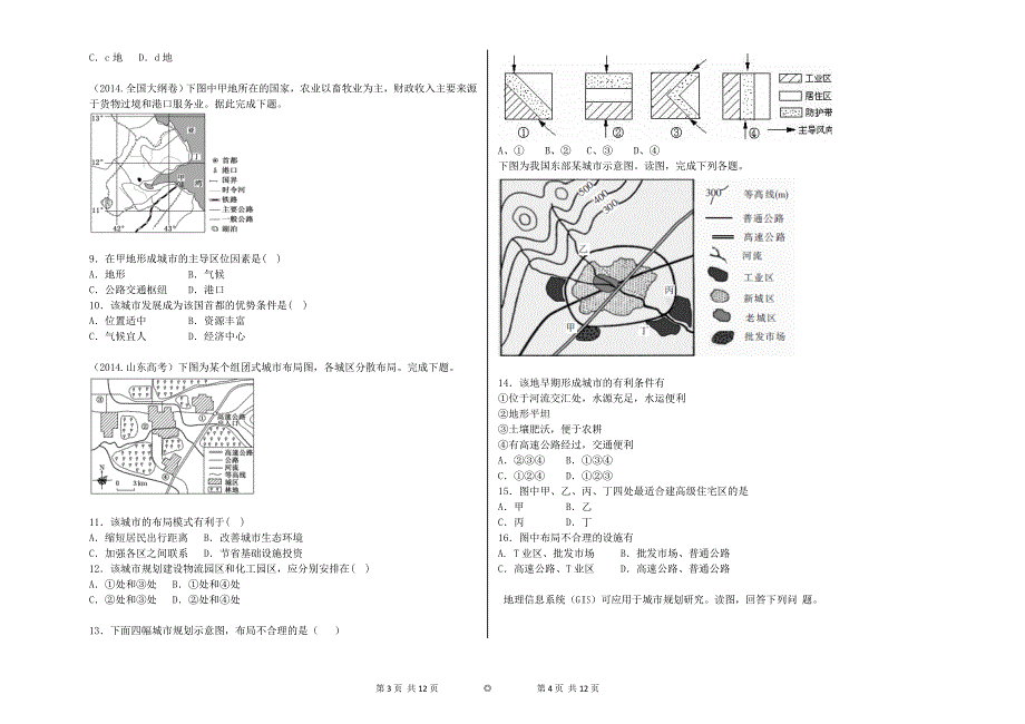 城市化-学生用卷_第2页