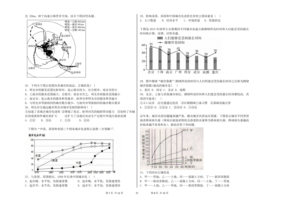 城市化-学生用卷_第4页