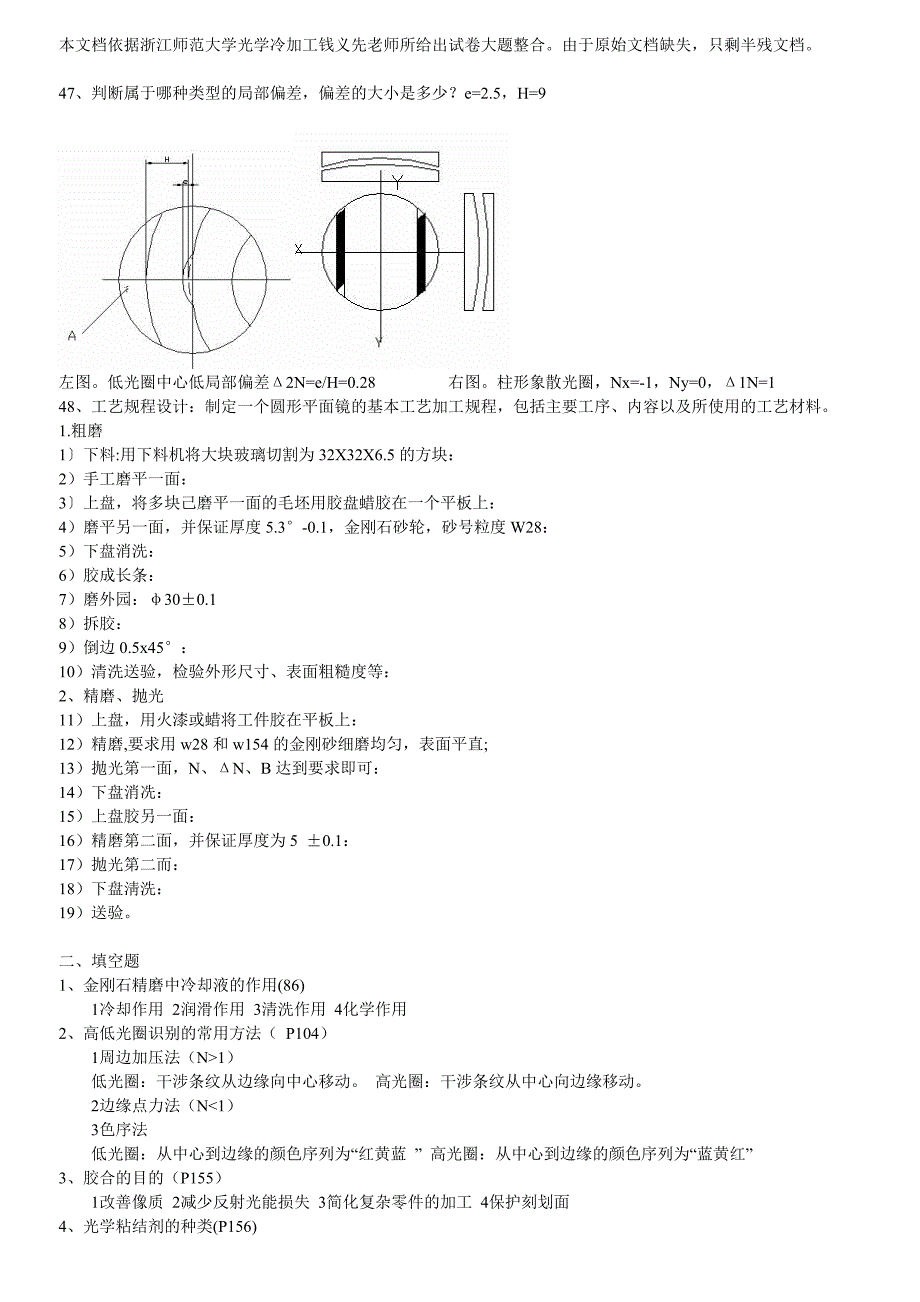 浙江师范大学光学冷加工大题_第1页