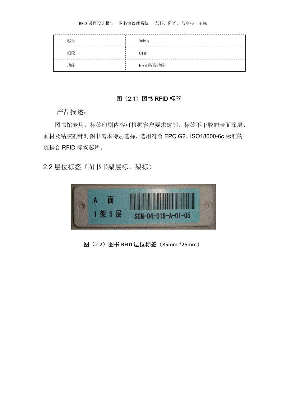 RFID课程设计报告_第4页