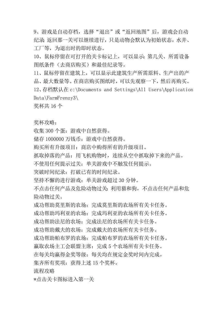 疯狂农场冰河世纪完全攻略_第2页