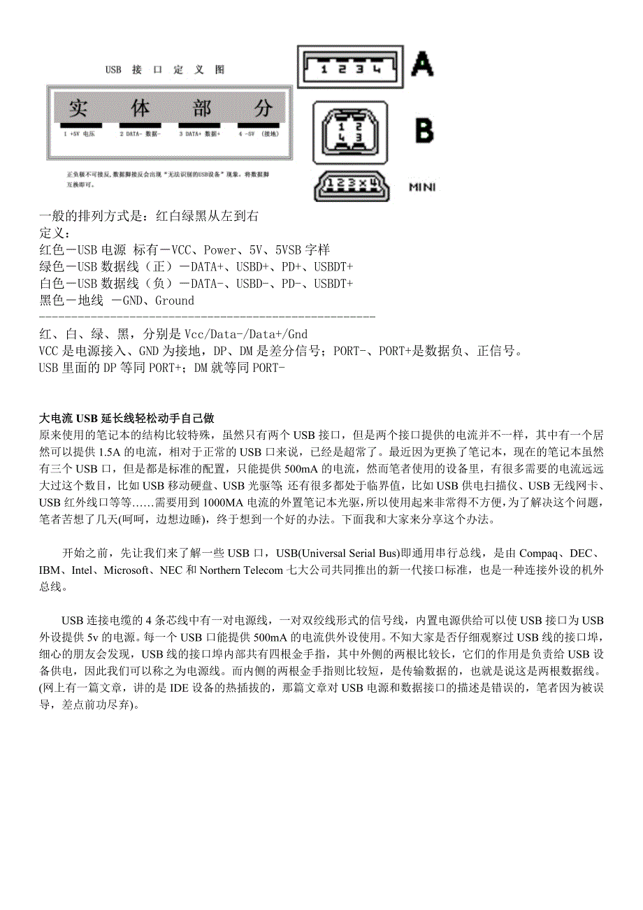 USB参考资料--数据线线序_第3页