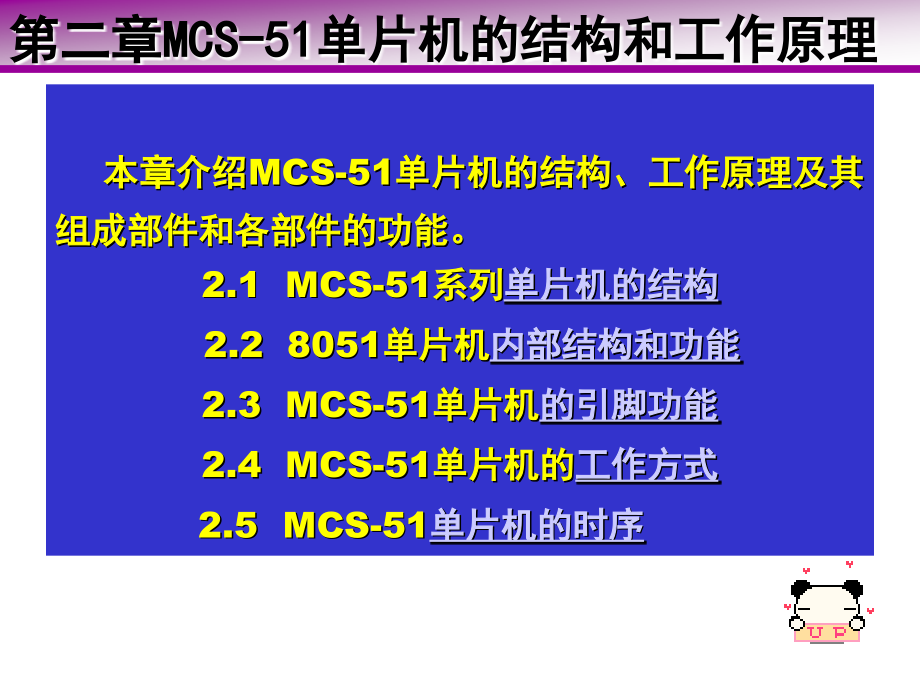 [单片机][微机原理极其应用][课件]mcs51-2_第2页