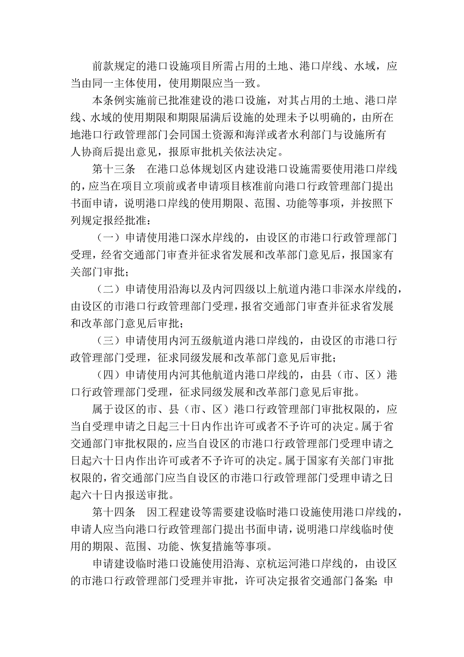 江苏省港口条例_第4页