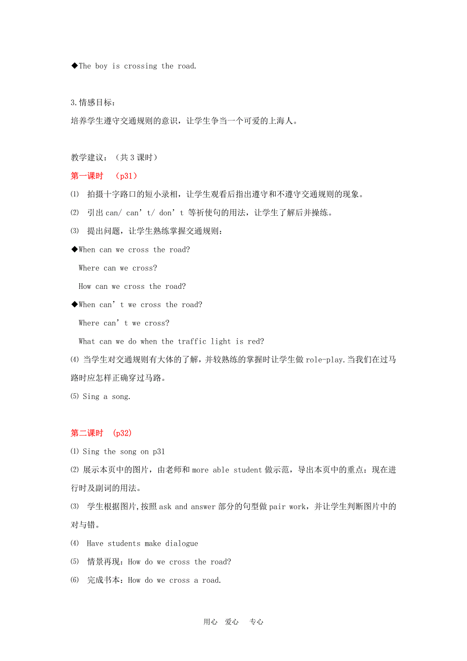 七年级英语上册 Module 5 Unit 4 Signs and rules教案 上海牛津版_第2页