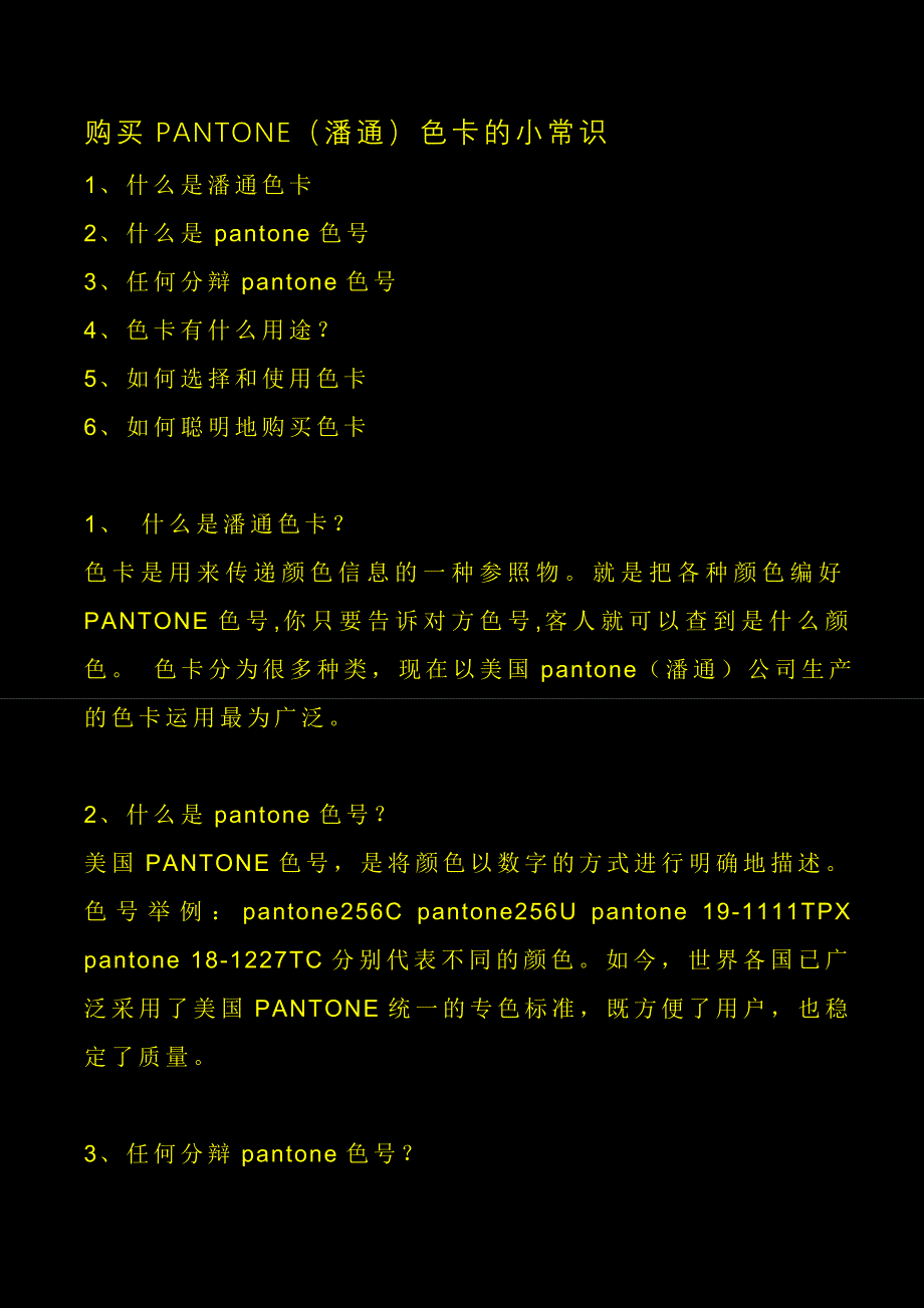pantone_第1页