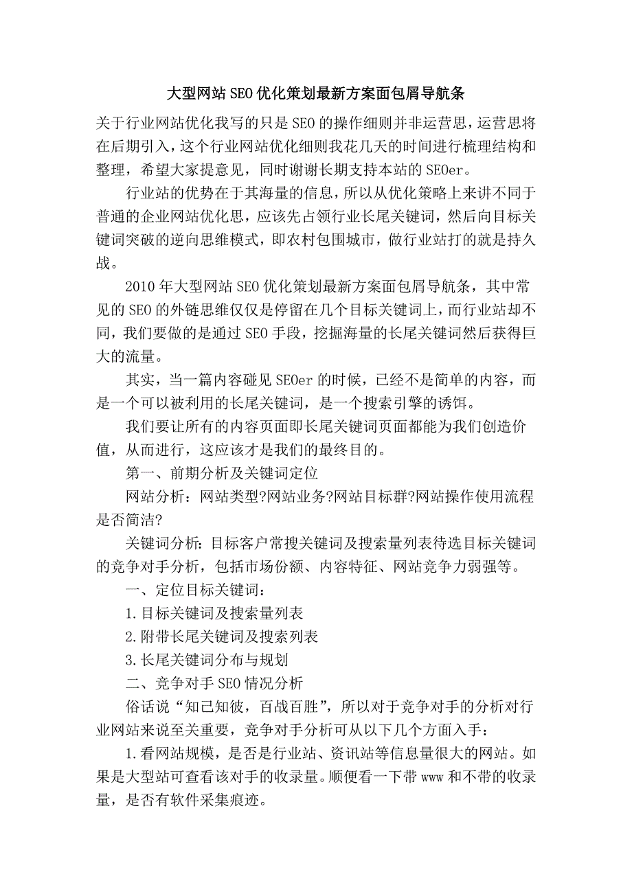 大型网站seo优化策划最新方案面包屑导航条_第1页