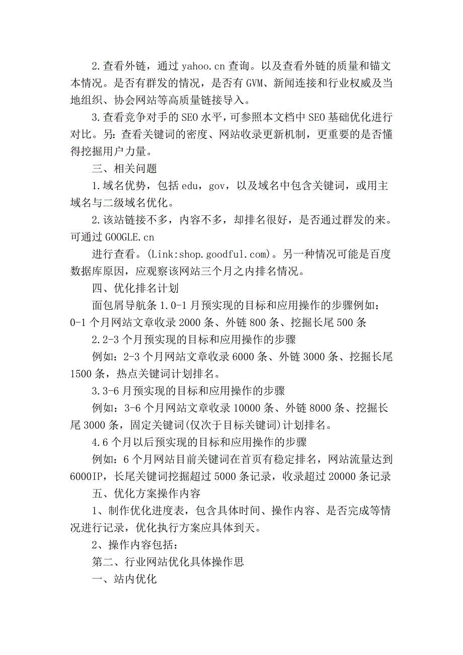 大型网站seo优化策划最新方案面包屑导航条_第2页