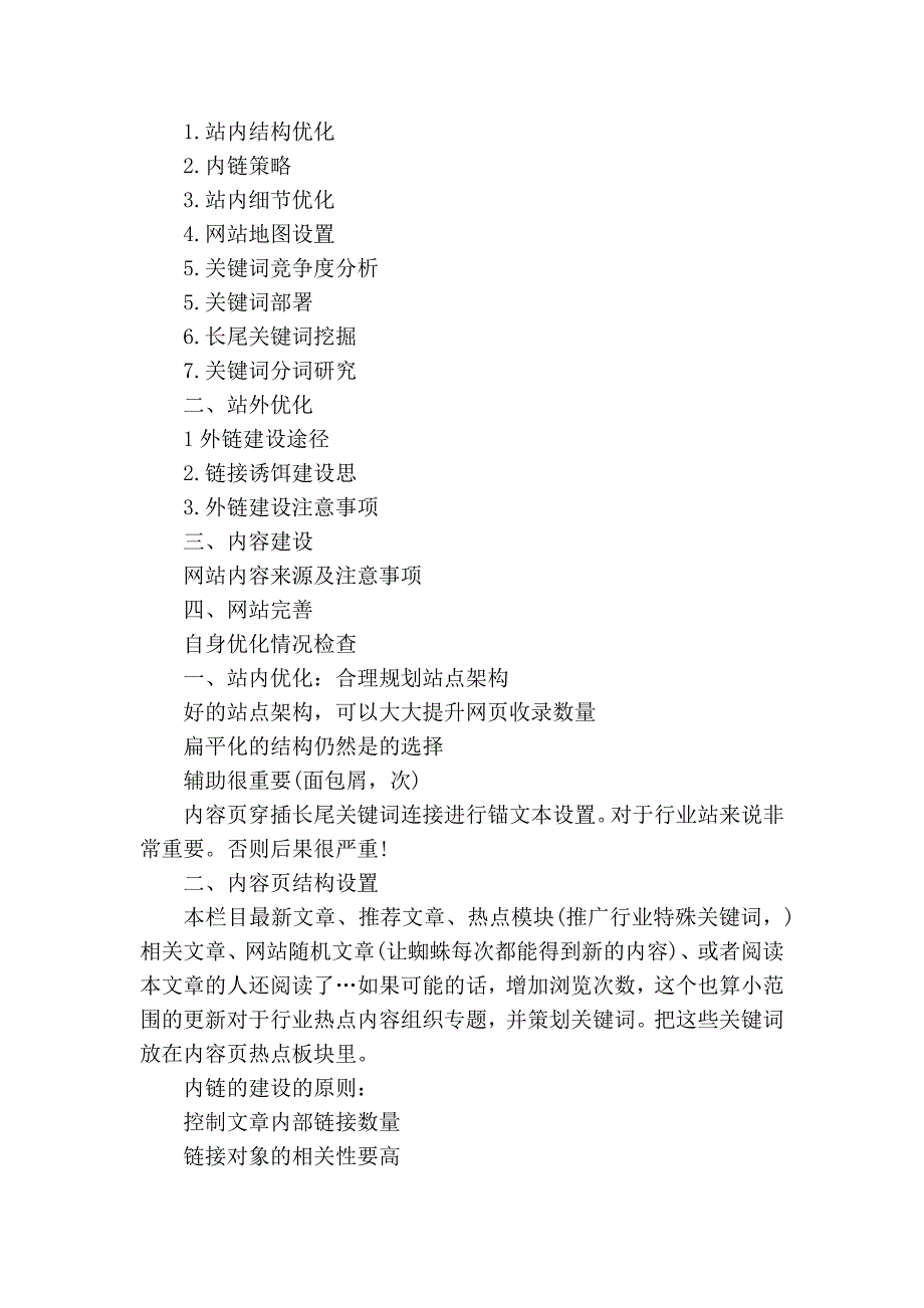 大型网站seo优化策划最新方案面包屑导航条_第3页