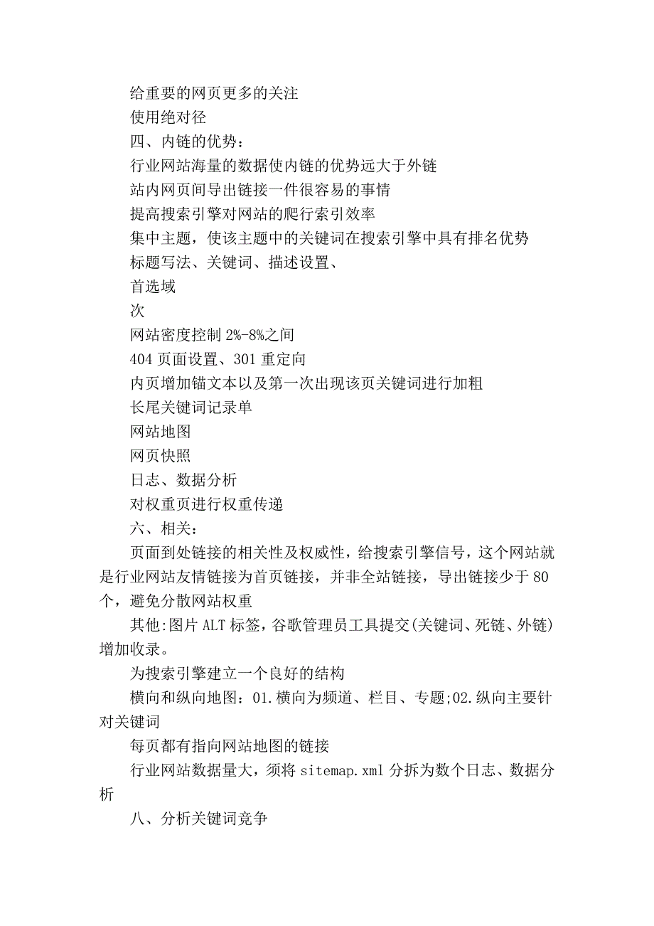 大型网站seo优化策划最新方案面包屑导航条_第4页