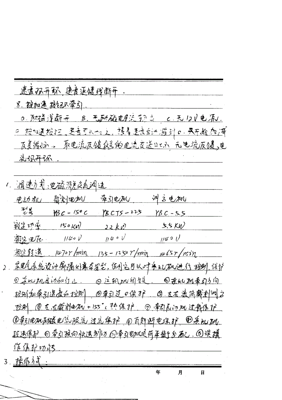 电驱采煤机皮毛(附一张电路图)_第3页