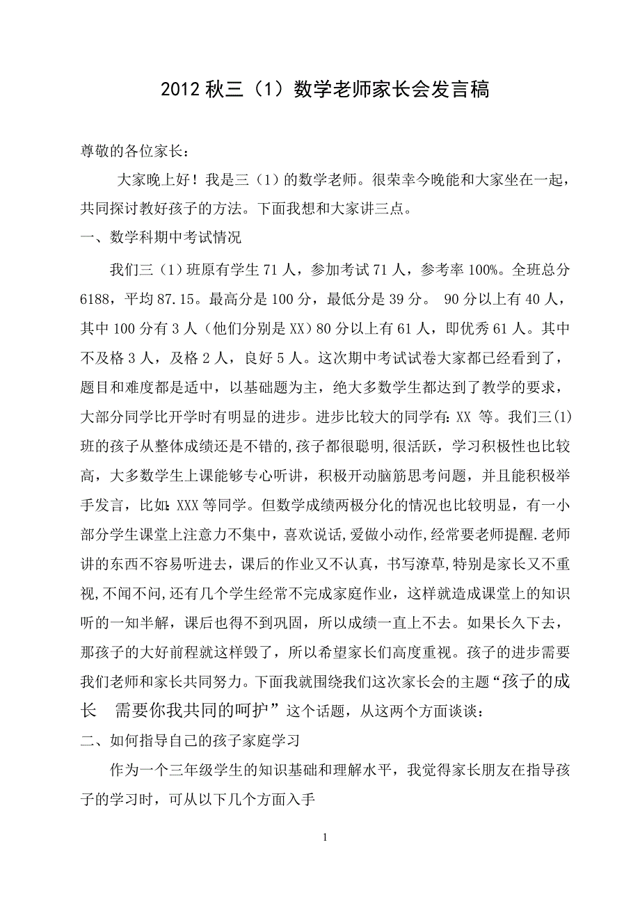 三(1)数学老师家长会发言稿_第1页