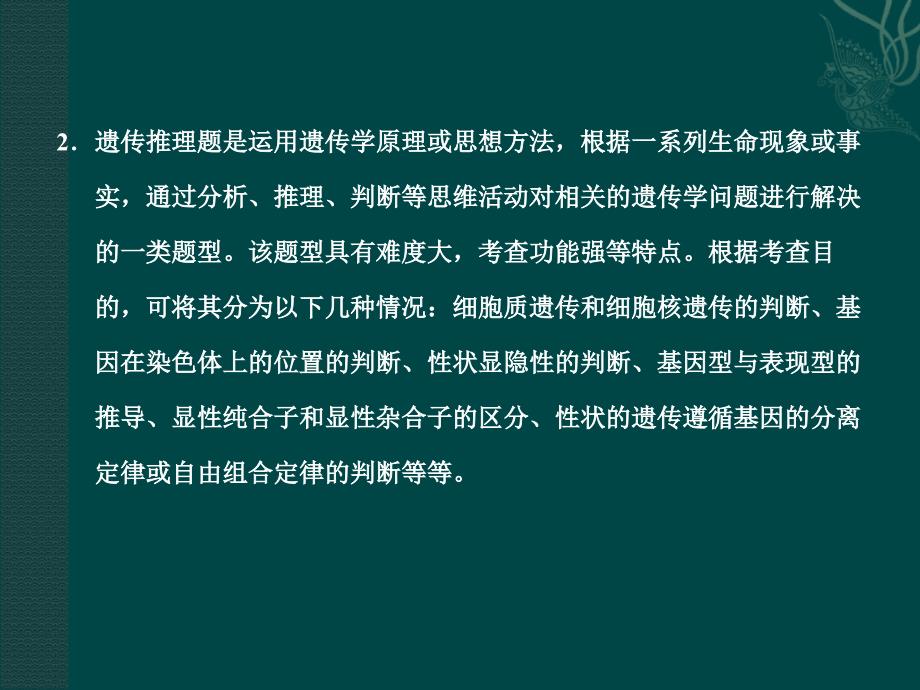 新情景信息题和遗传推理题_第3页