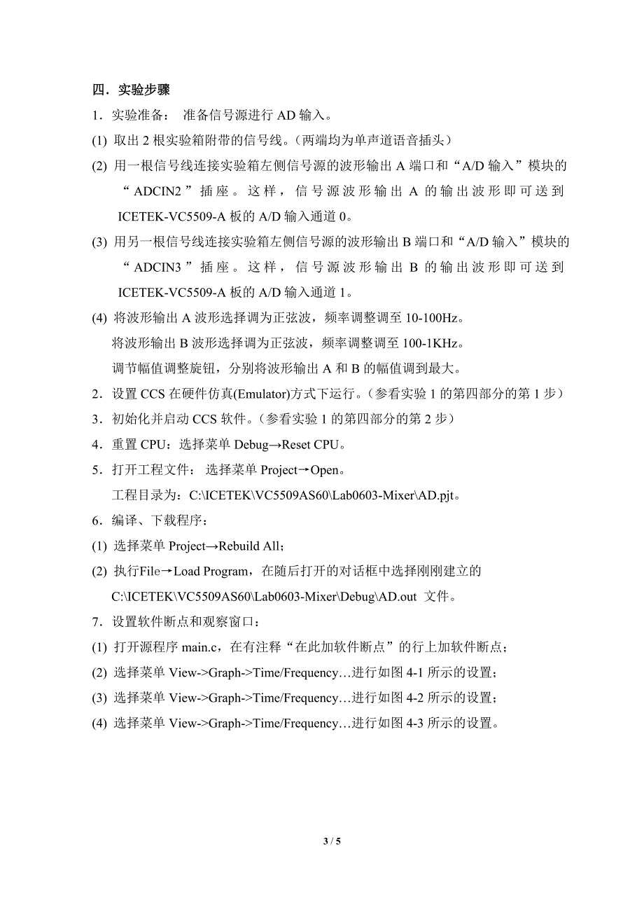 实验4  多路信号混频实验_第3页