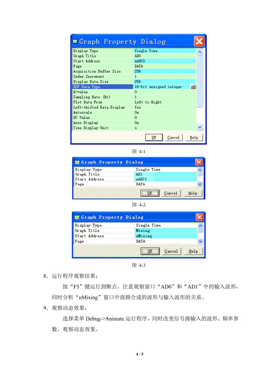 实验4  多路信号混频实验_第4页