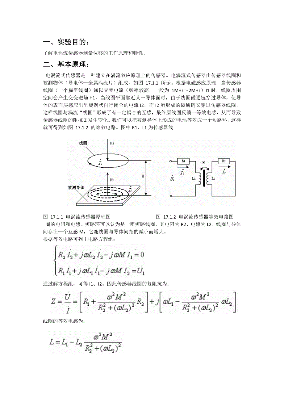 实验十六 差动变压器的应用22_第4页