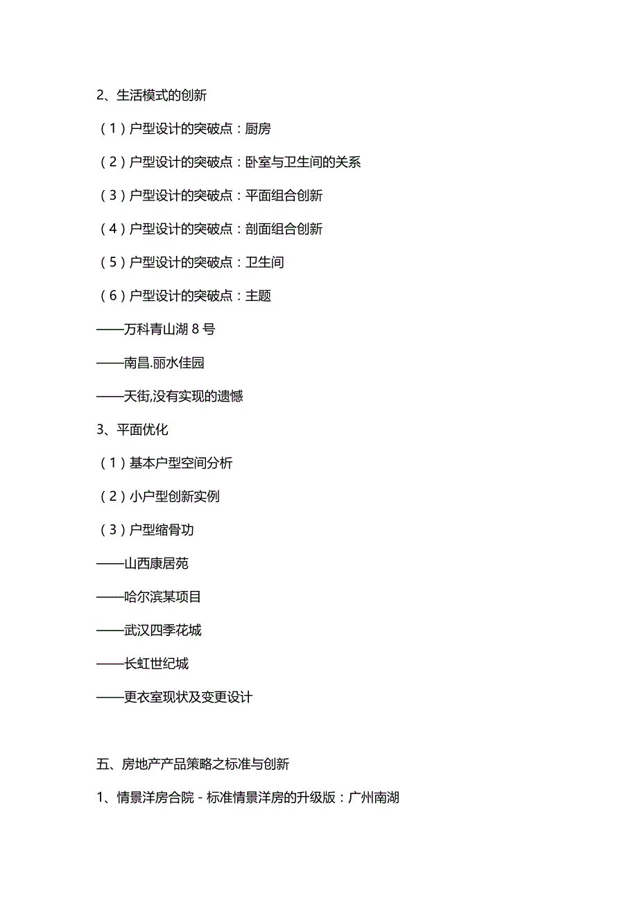 万科地产设计彭波：标杆房地产企业产品设计创新与实践培训_第3页