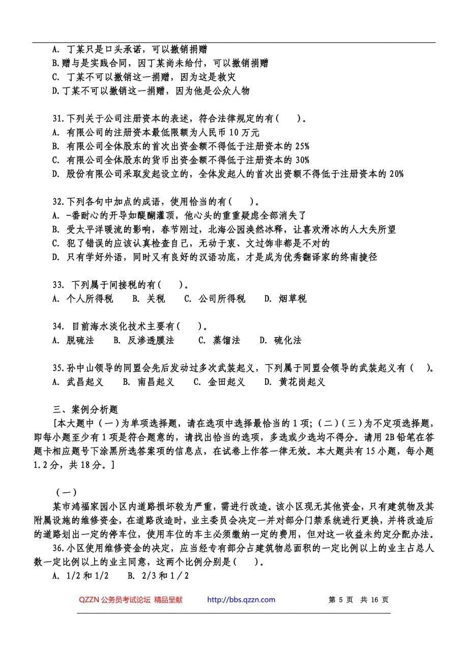 y2010年江苏省公共基础知识B类真题及答案解析_第5页