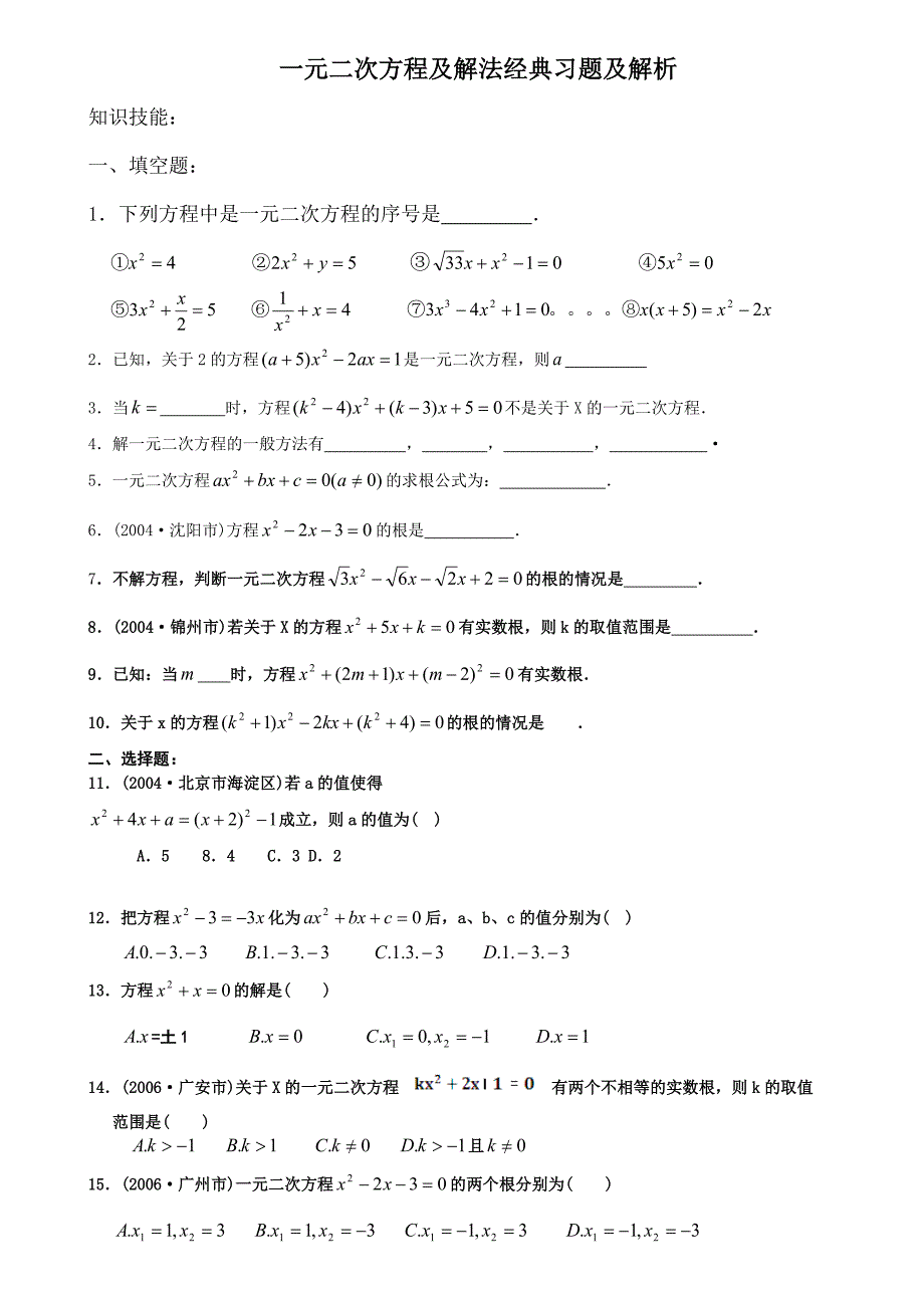 一元二次方程经典习题及深度解析_第1页