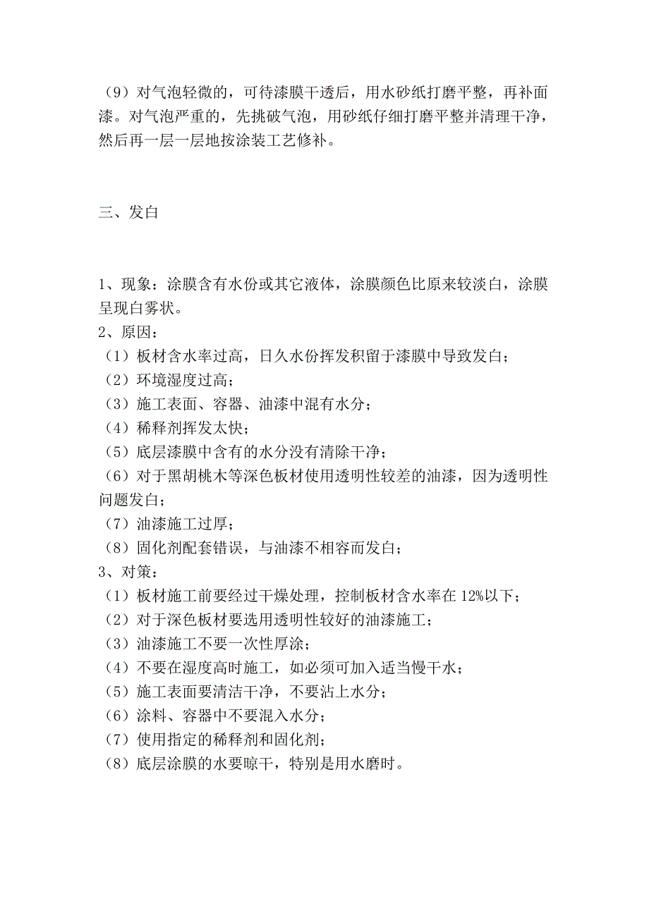 木门油漆常见缺陷以及解决方法_第3页