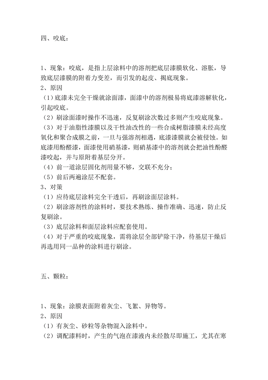 木门油漆常见缺陷以及解决方法_第4页