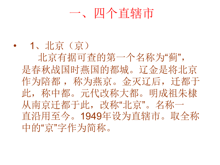 八年级地理中国各省级行政区简称的由来_第2页